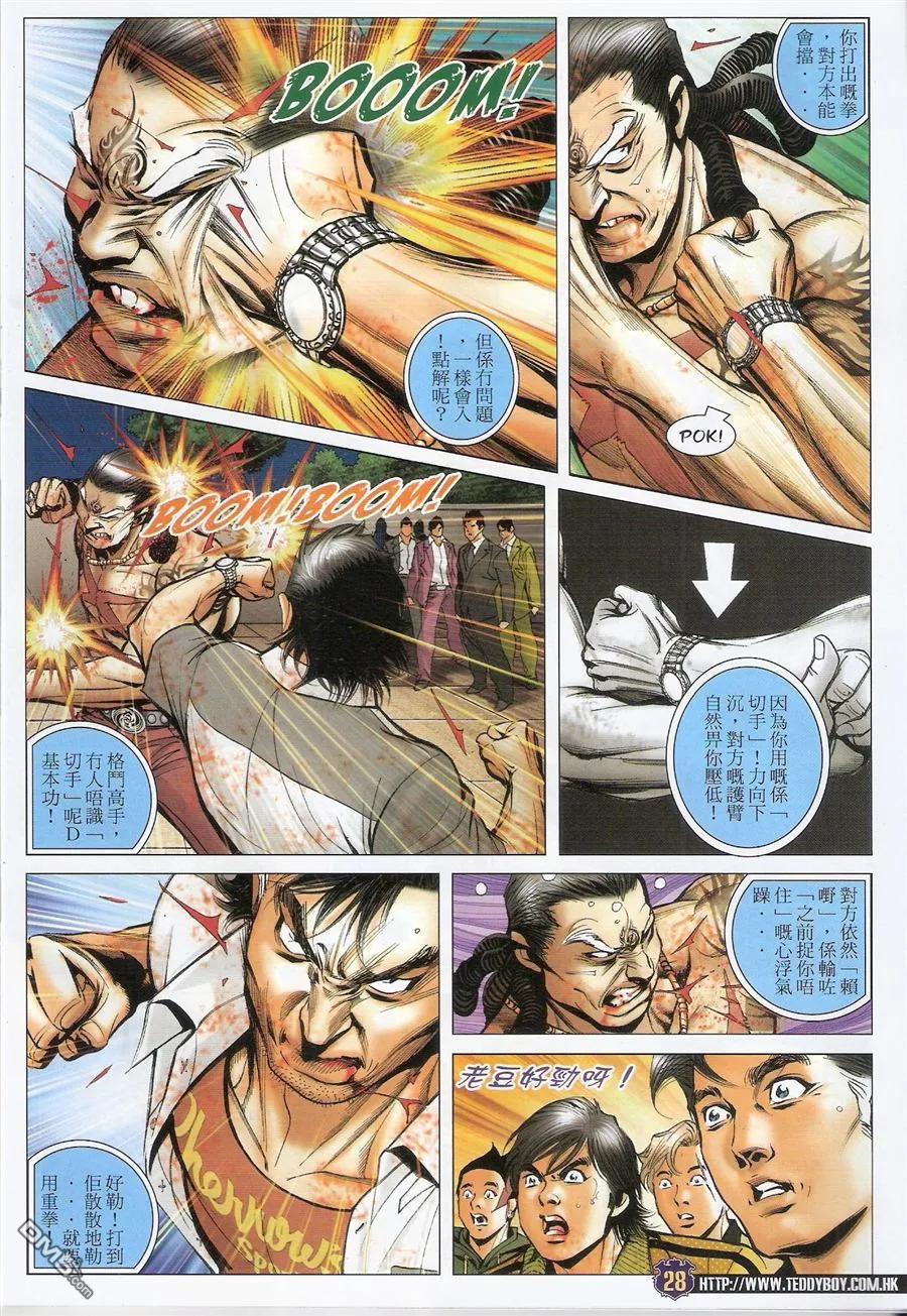 古惑仔 第1554回 忘不掉的过去 第26页