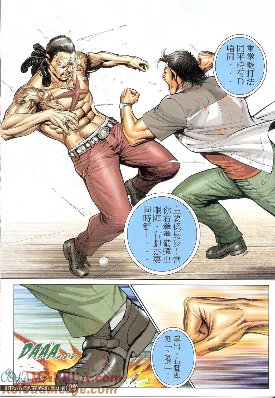 古惑仔 第1554回 忘不掉的过去 第27页