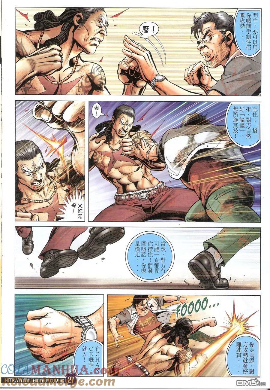 古惑仔 第1554回 忘不掉的过去 第25页