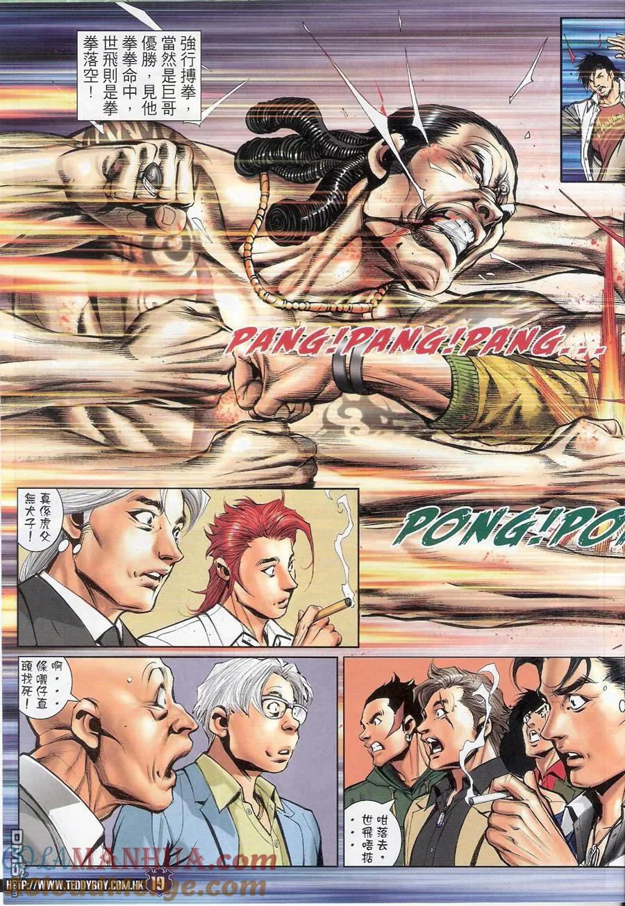 古惑仔 第1554回 忘不掉的过去 第17页