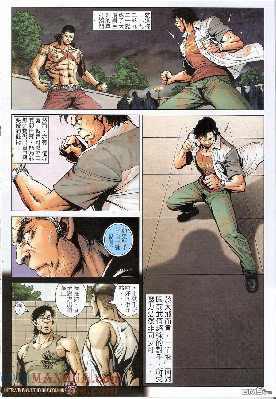 古惑仔 第1554回 忘不掉的过去 第23页
