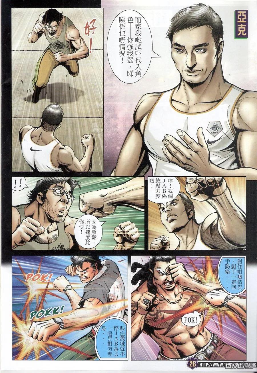 古惑仔 第1554回 忘不掉的过去 第24页