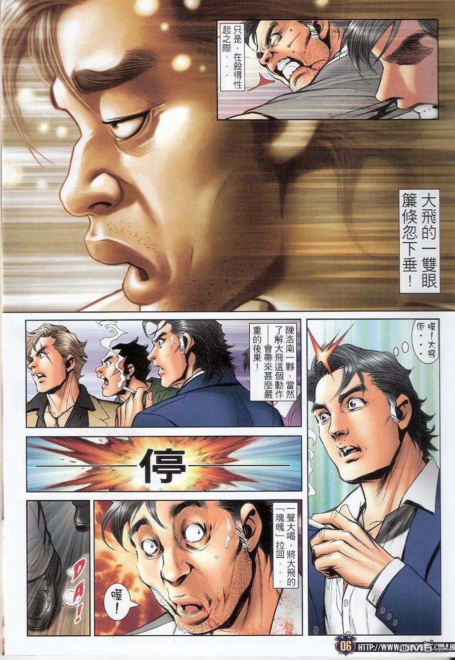 古惑仔 第1554回 忘不掉的过去 第4页