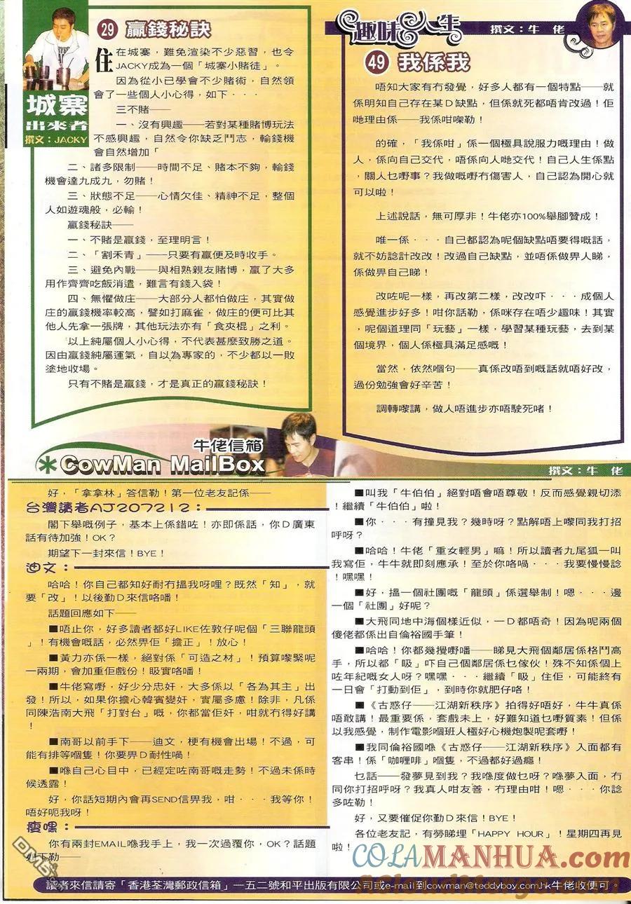 古惑仔 第1554回 忘不掉的过去 第31页
