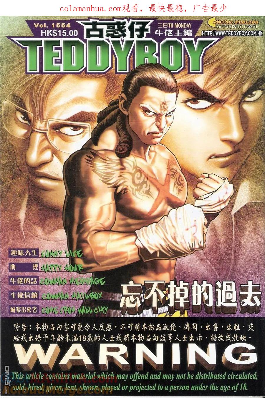 古惑仔 第1554回 忘不掉的过去 第1页