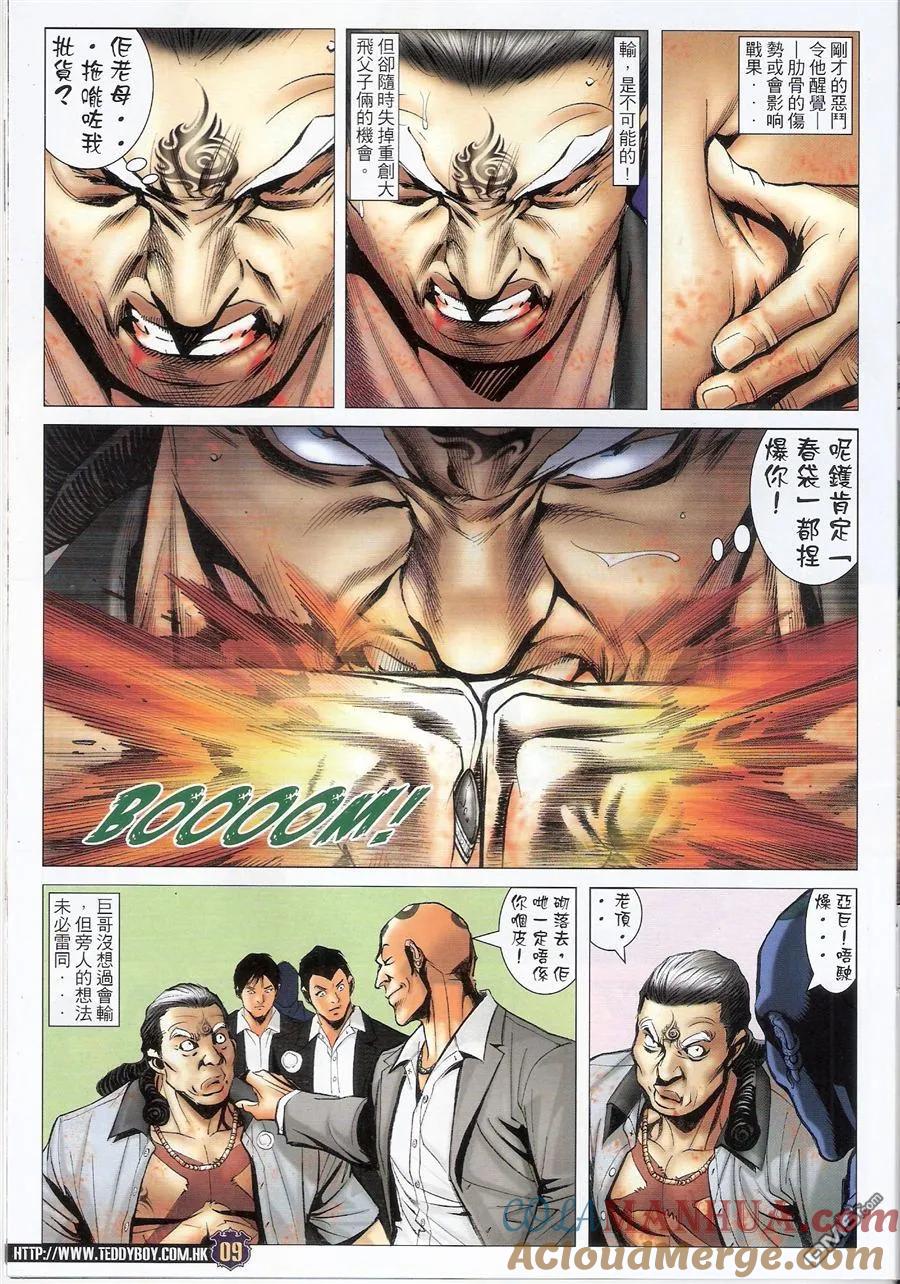 古惑仔 第1554回 忘不掉的过去 第7页
