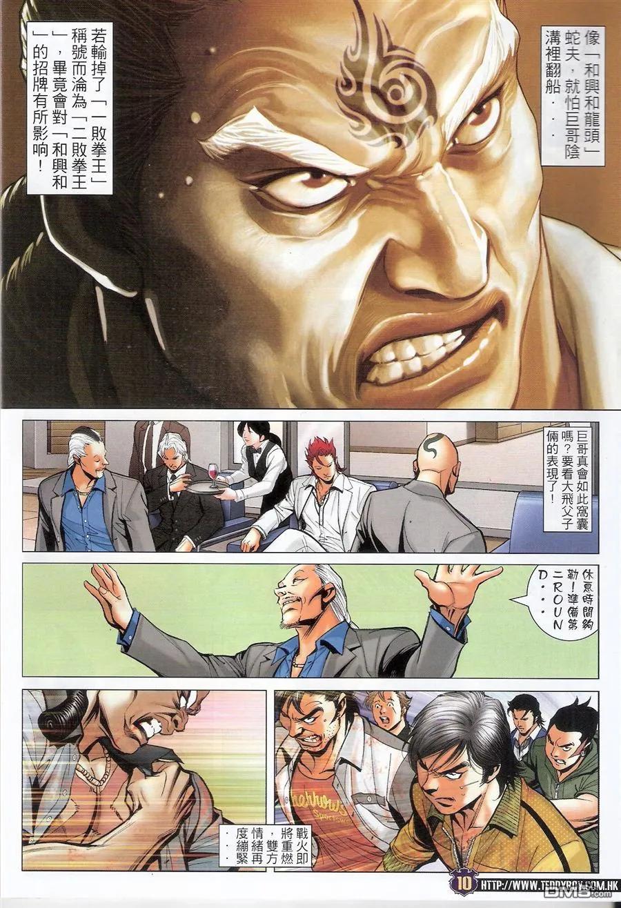 古惑仔 第1554回 忘不掉的过去 第8页
