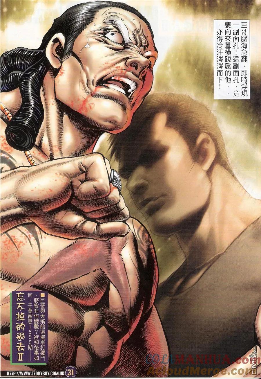 古惑仔 第1554回 忘不掉的过去 第29页