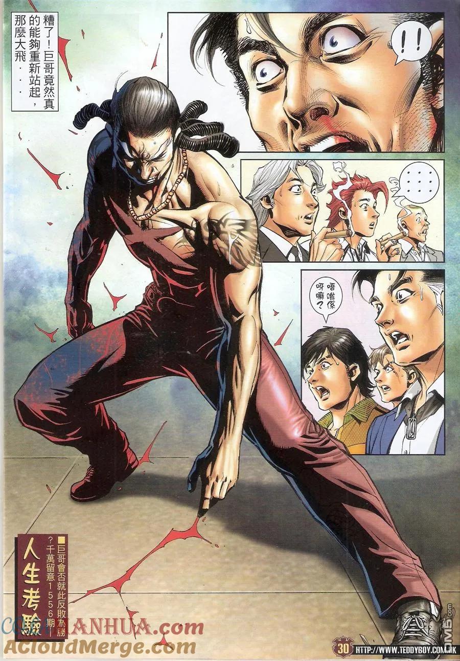 古惑仔 第1555回 忘不掉的过去II 第29页