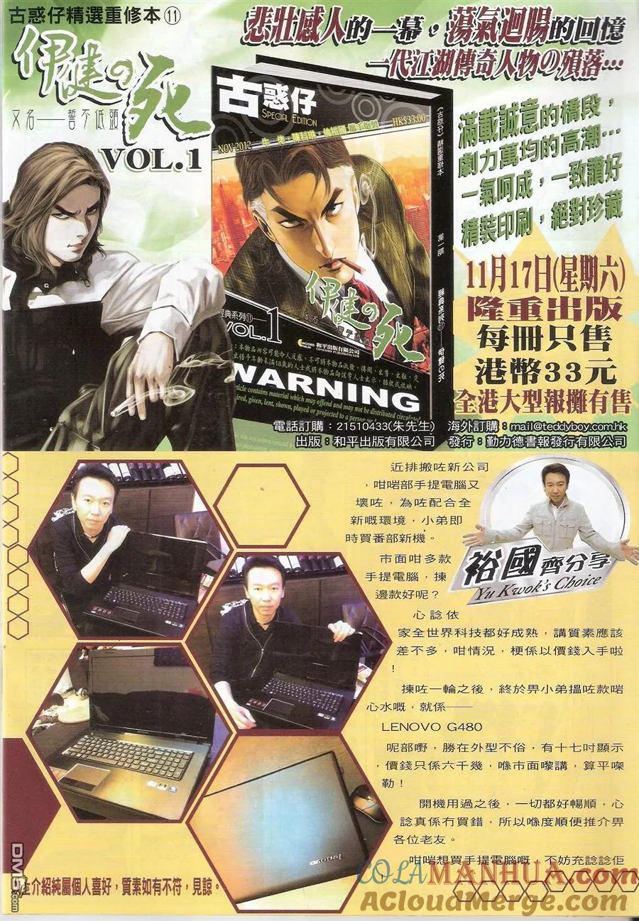 古惑仔 第1555回 忘不掉的过去II 第33页