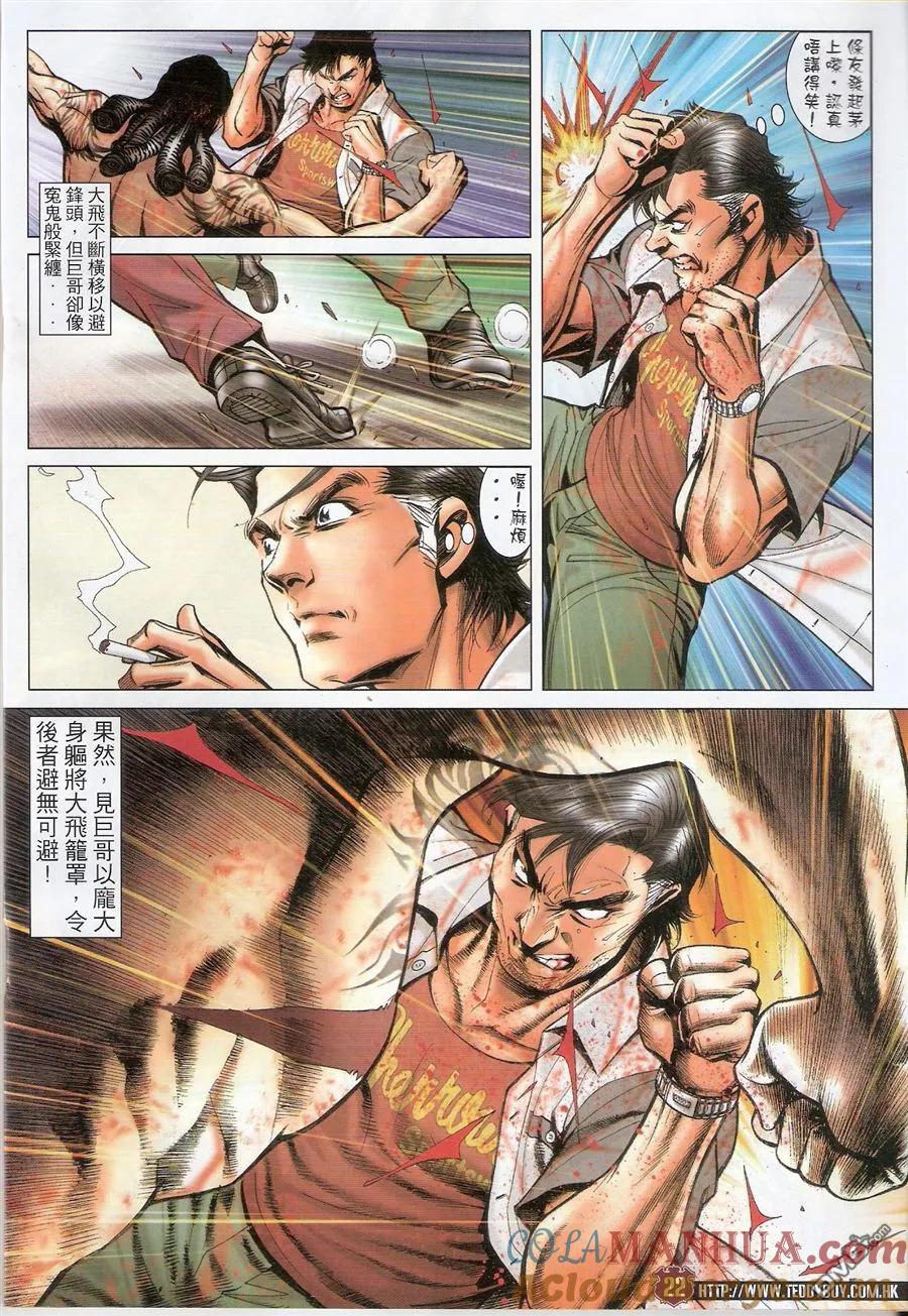 古惑仔 第1555回 忘不掉的过去II 第21页
