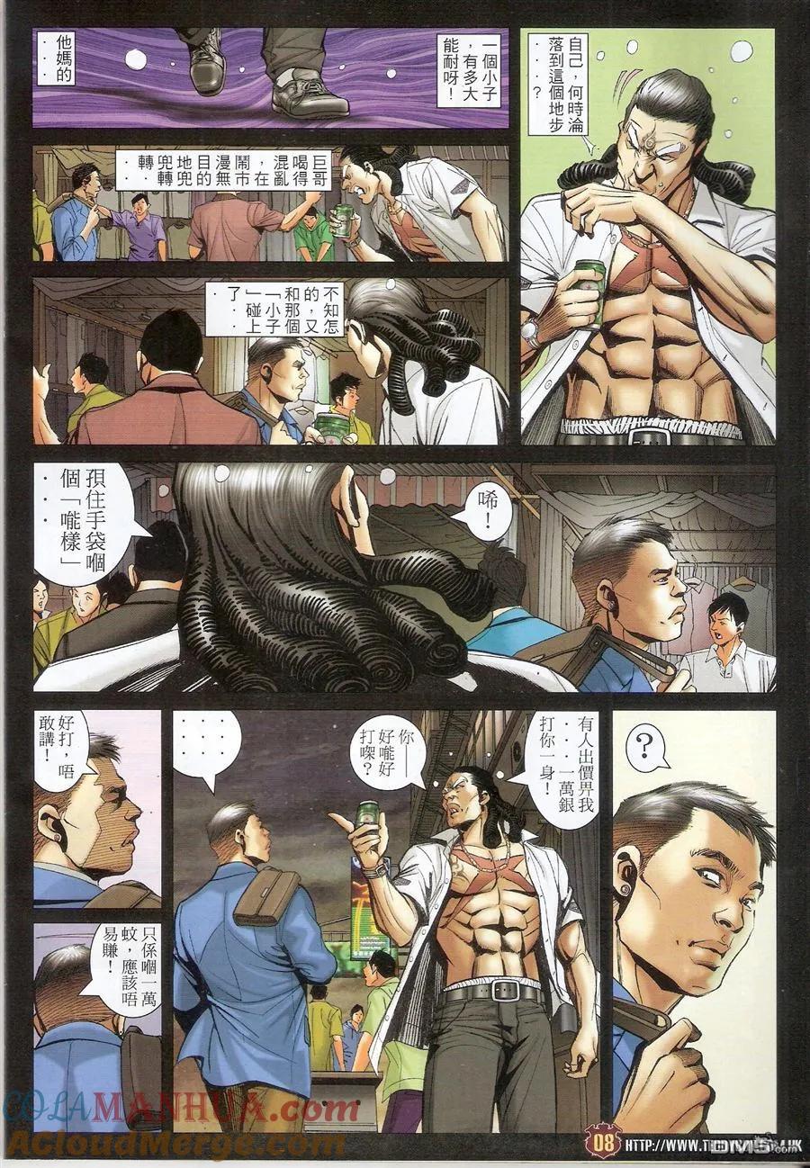 古惑仔 第1555回 忘不掉的过去II 第7页