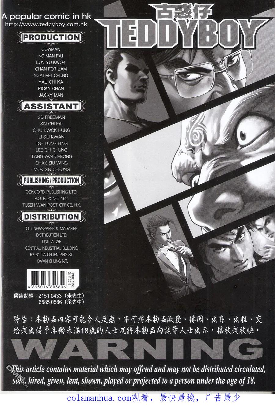 古惑仔 第1555回 忘不掉的过去II 第34页