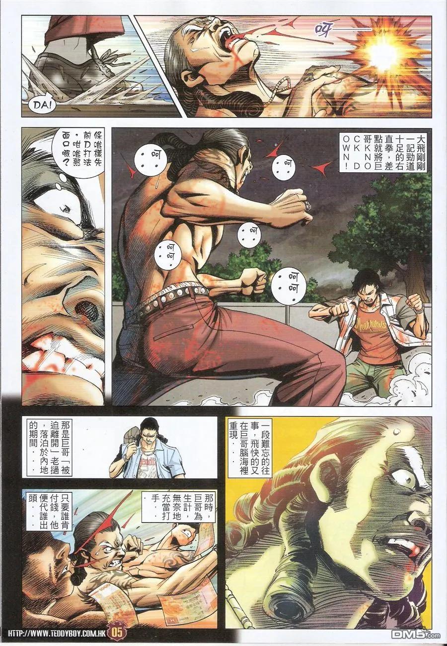 古惑仔 第1555回 忘不掉的过去II 第4页