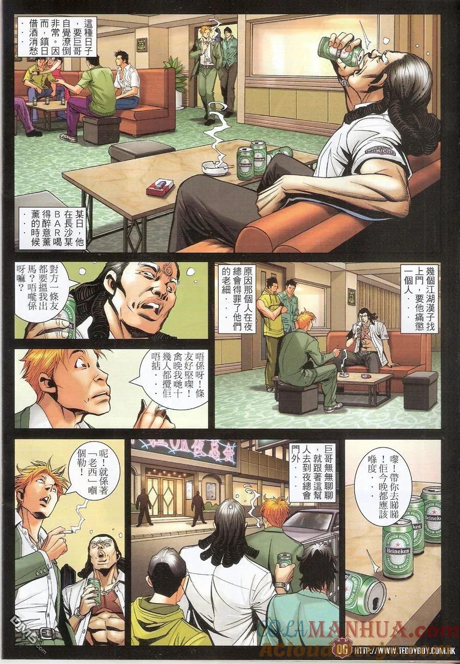 古惑仔 第1555回 忘不掉的过去II 第5页