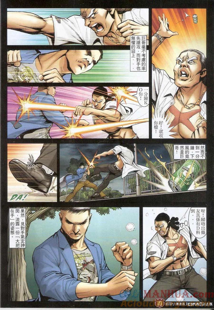 古惑仔 第1555回 忘不掉的过去II 第9页