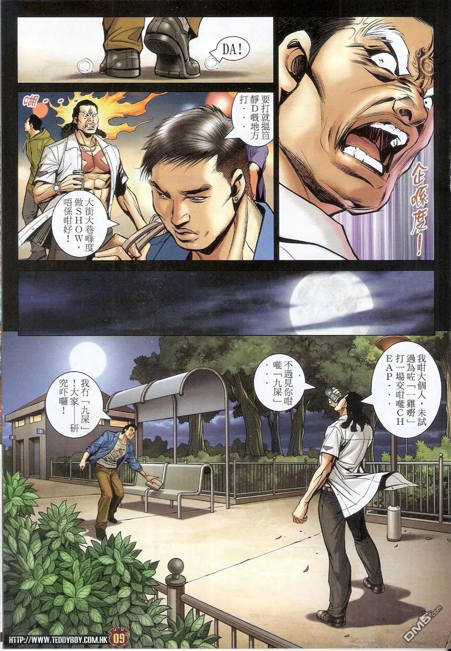 古惑仔 第1555回 忘不掉的过去II 第8页