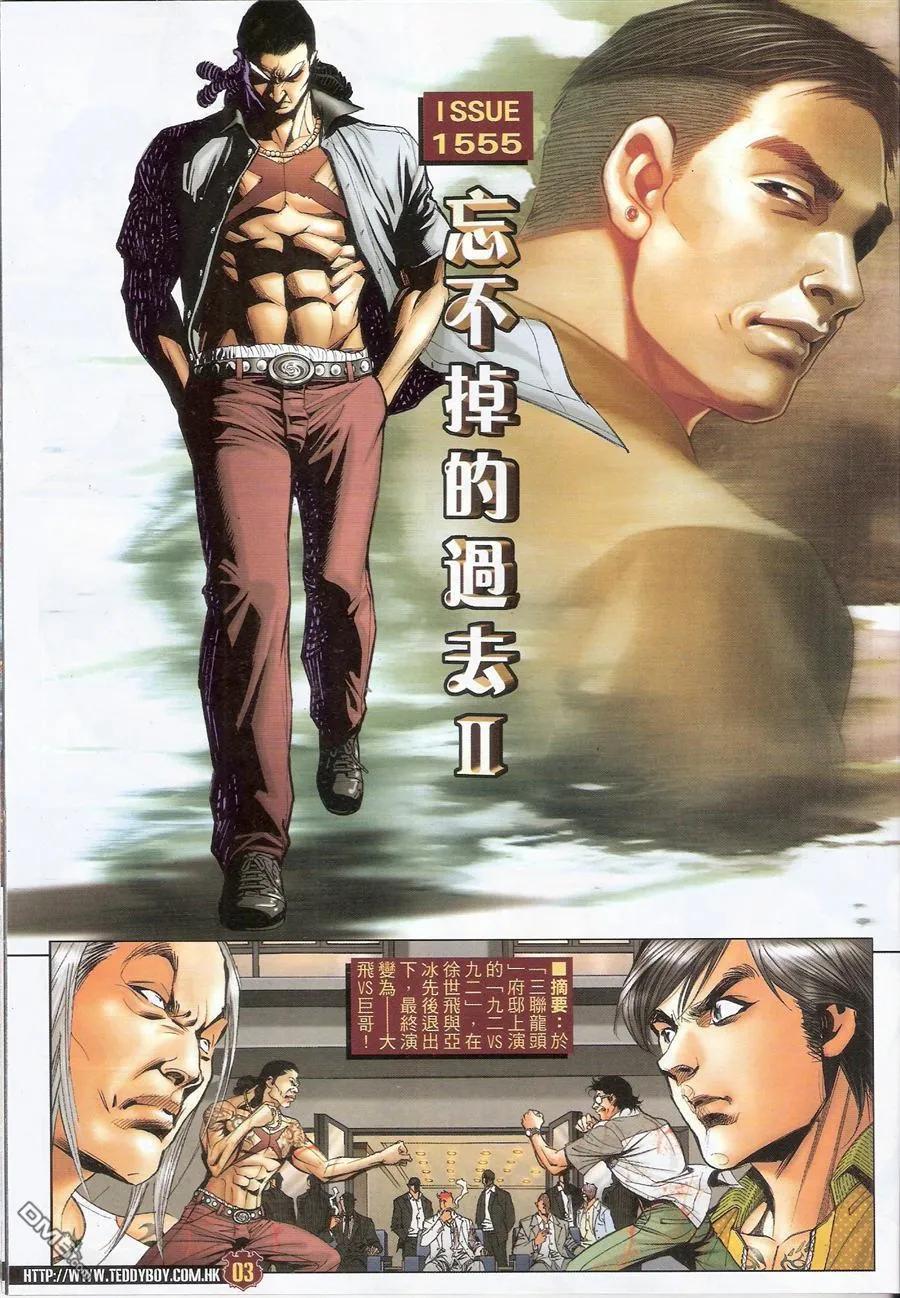 古惑仔 第1555回 忘不掉的过去II 第2页
