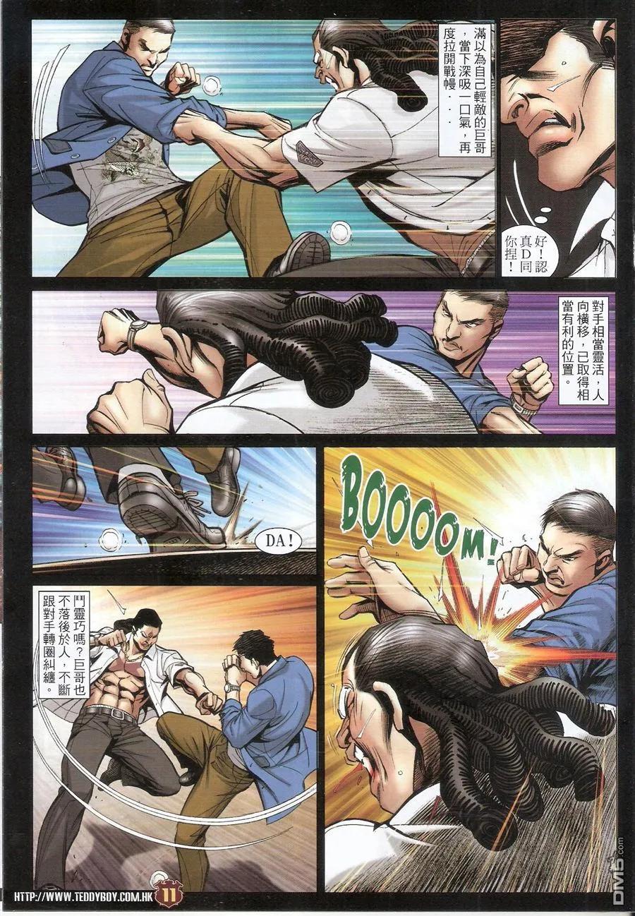 古惑仔 第1555回 忘不掉的过去II 第10页