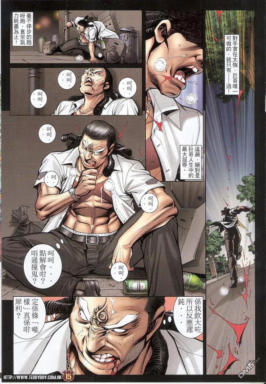 古惑仔 第1555回 忘不掉的过去II 第14页