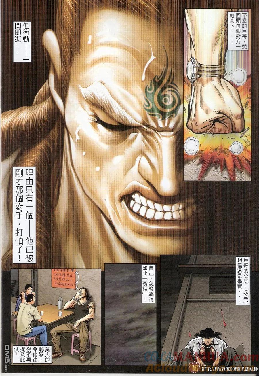 古惑仔 第1555回 忘不掉的过去II 第15页