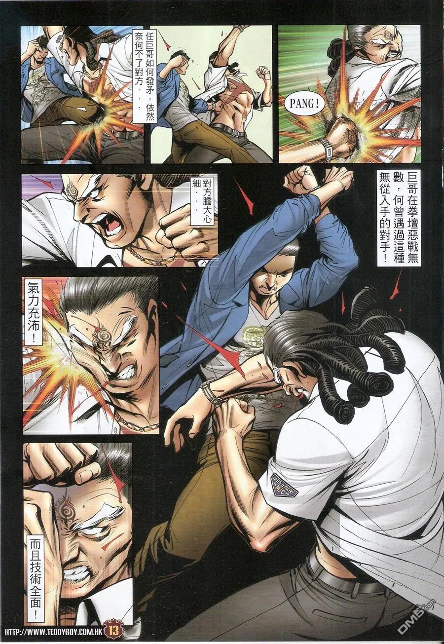 古惑仔 第1555回 忘不掉的过去II 第12页