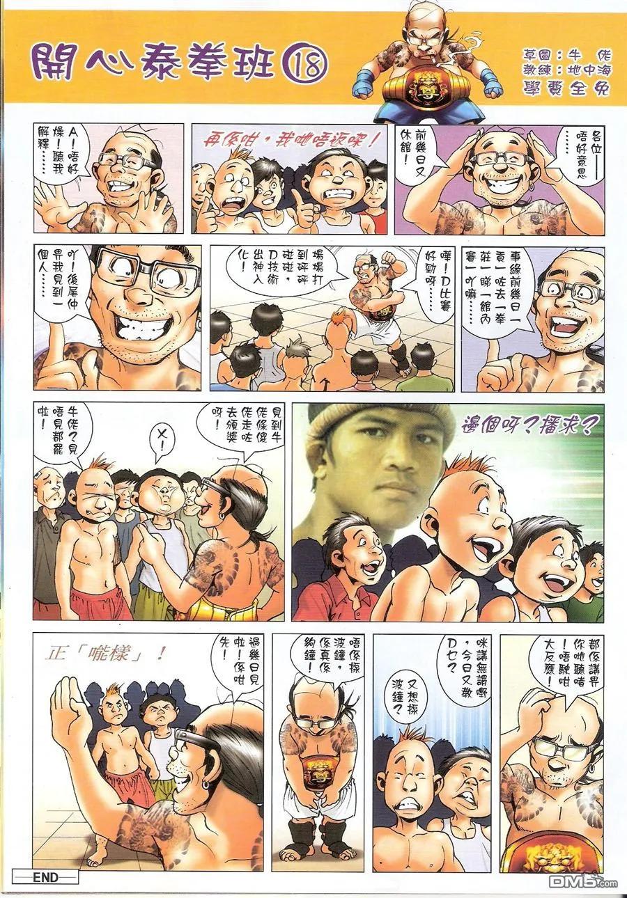 古惑仔 第1555回 忘不掉的过去II 第32页