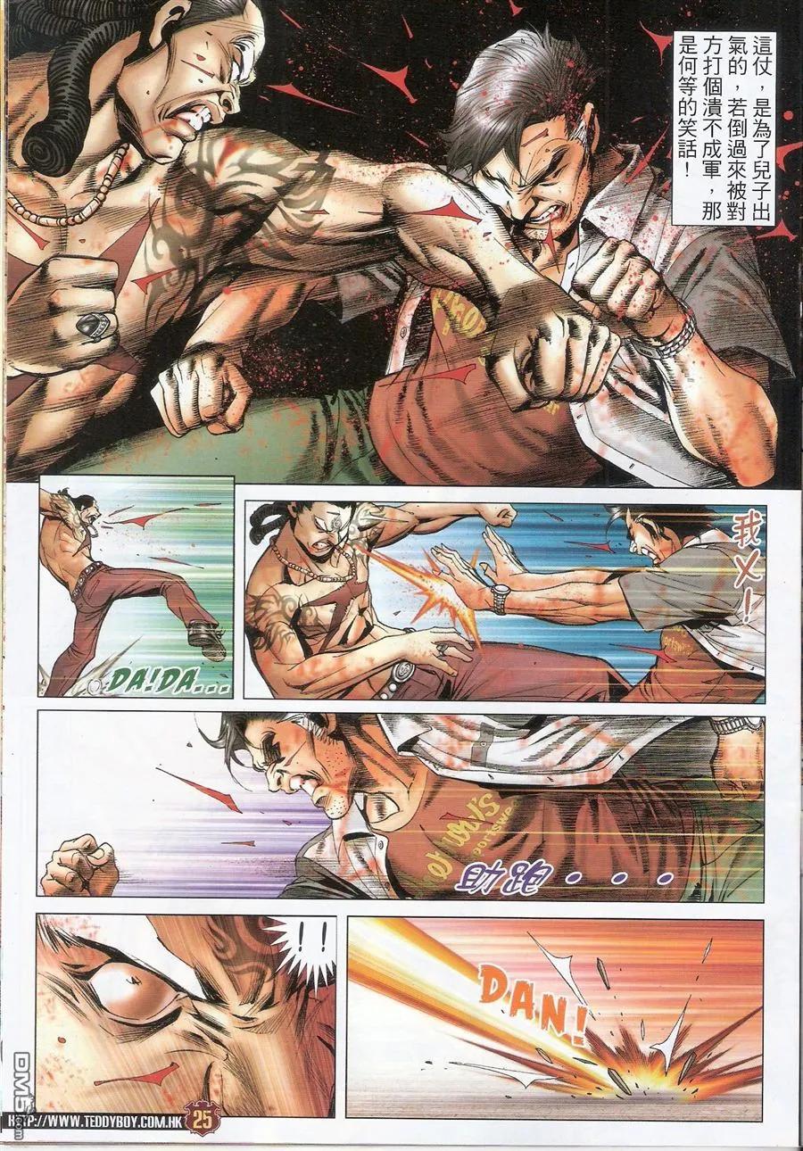 古惑仔 第1555回 忘不掉的过去II 第24页