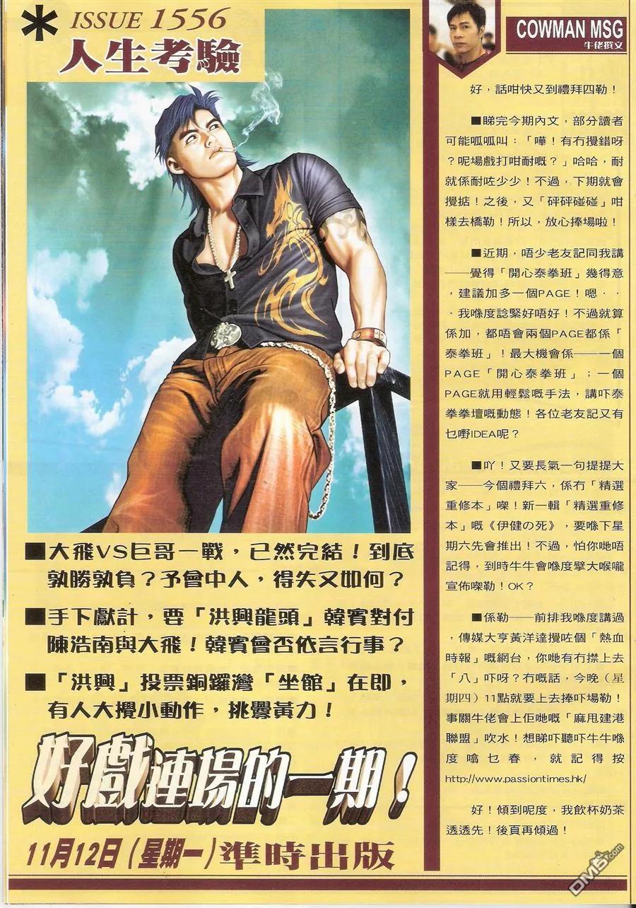古惑仔 第1555回 忘不掉的过去II 第30页
