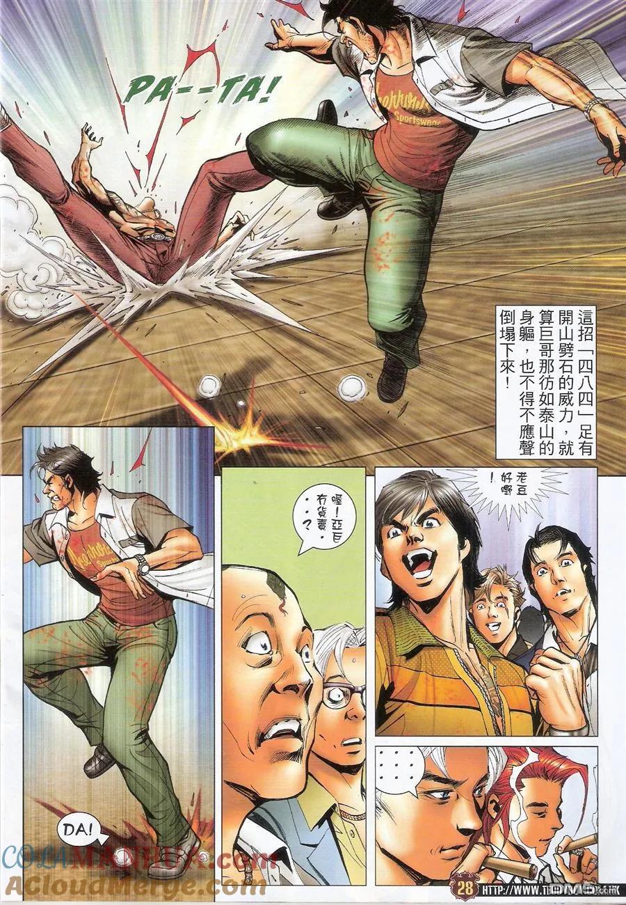 古惑仔 第1555回 忘不掉的过去II 第27页