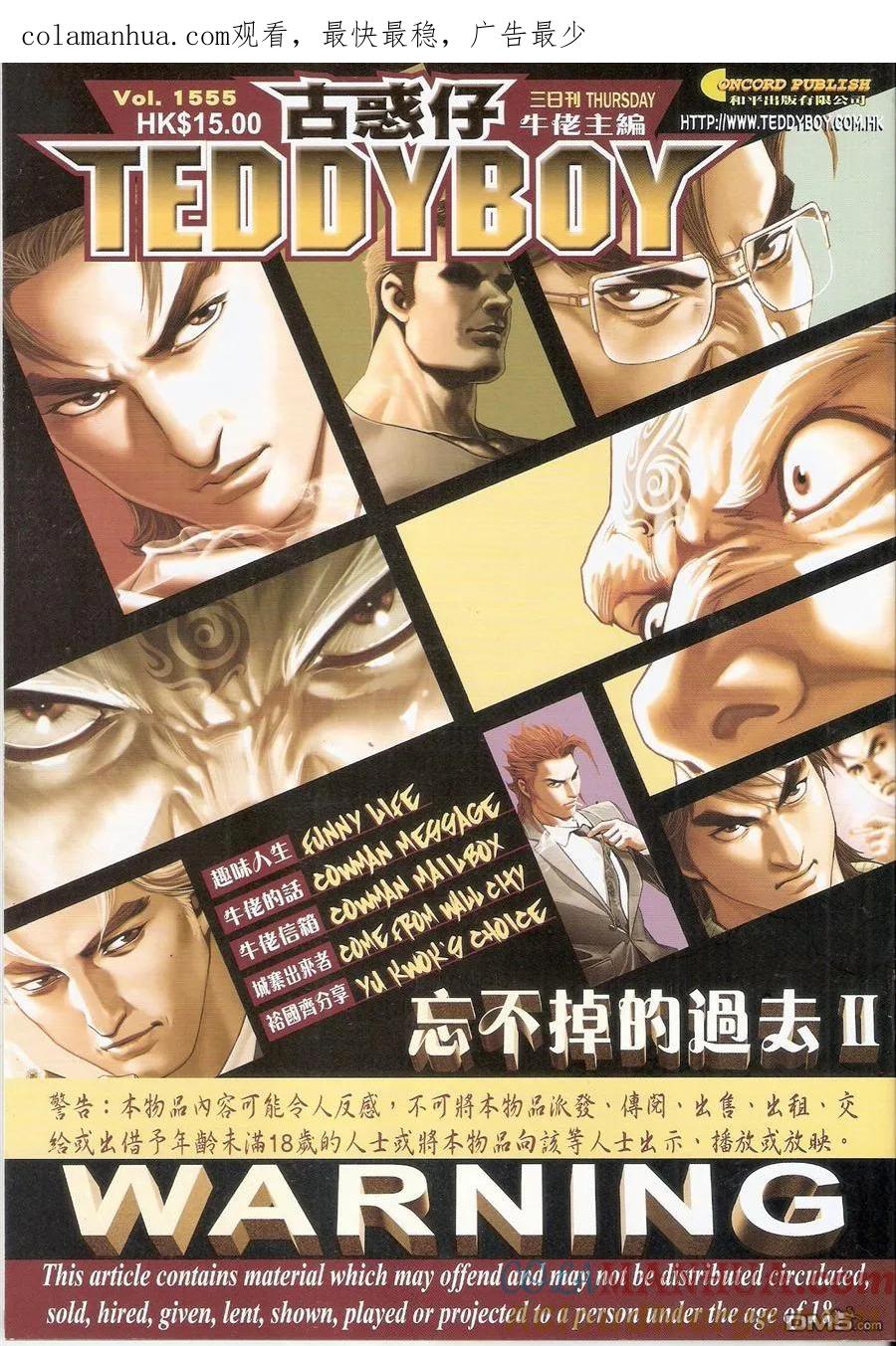古惑仔 第1555回 忘不掉的过去II 第1页