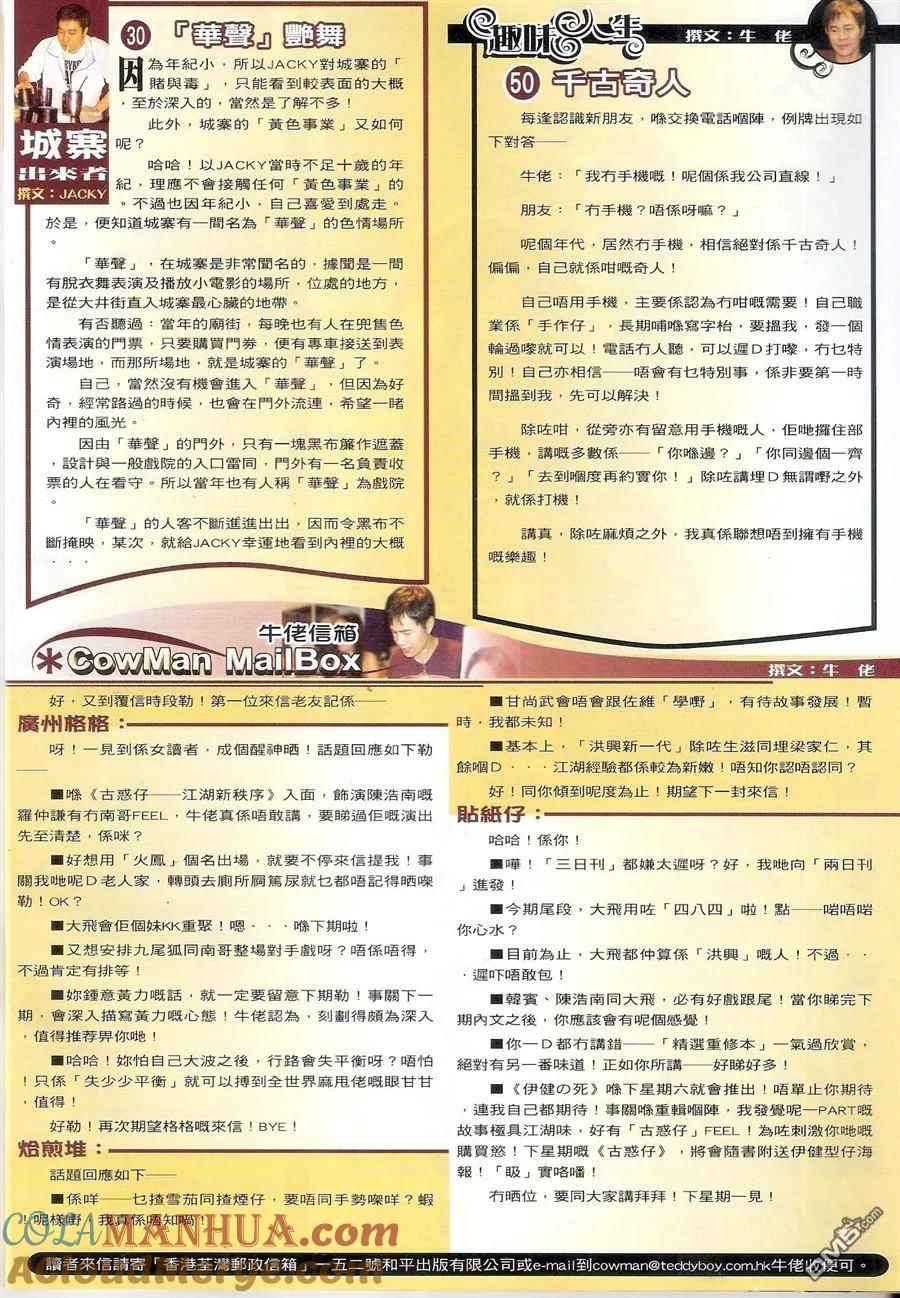 古惑仔 第1555回 忘不掉的过去II 第31页