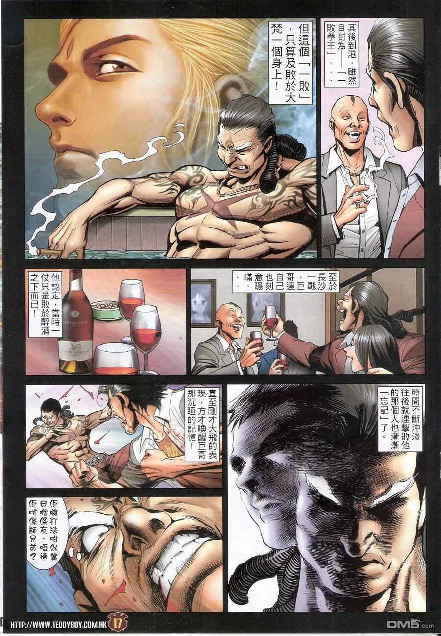 古惑仔 第1555回 忘不掉的过去II 第16页