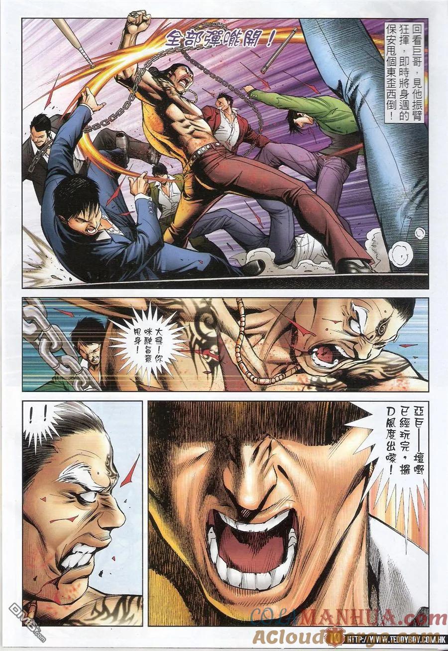 古惑仔 第1556回 人生考验 第9页