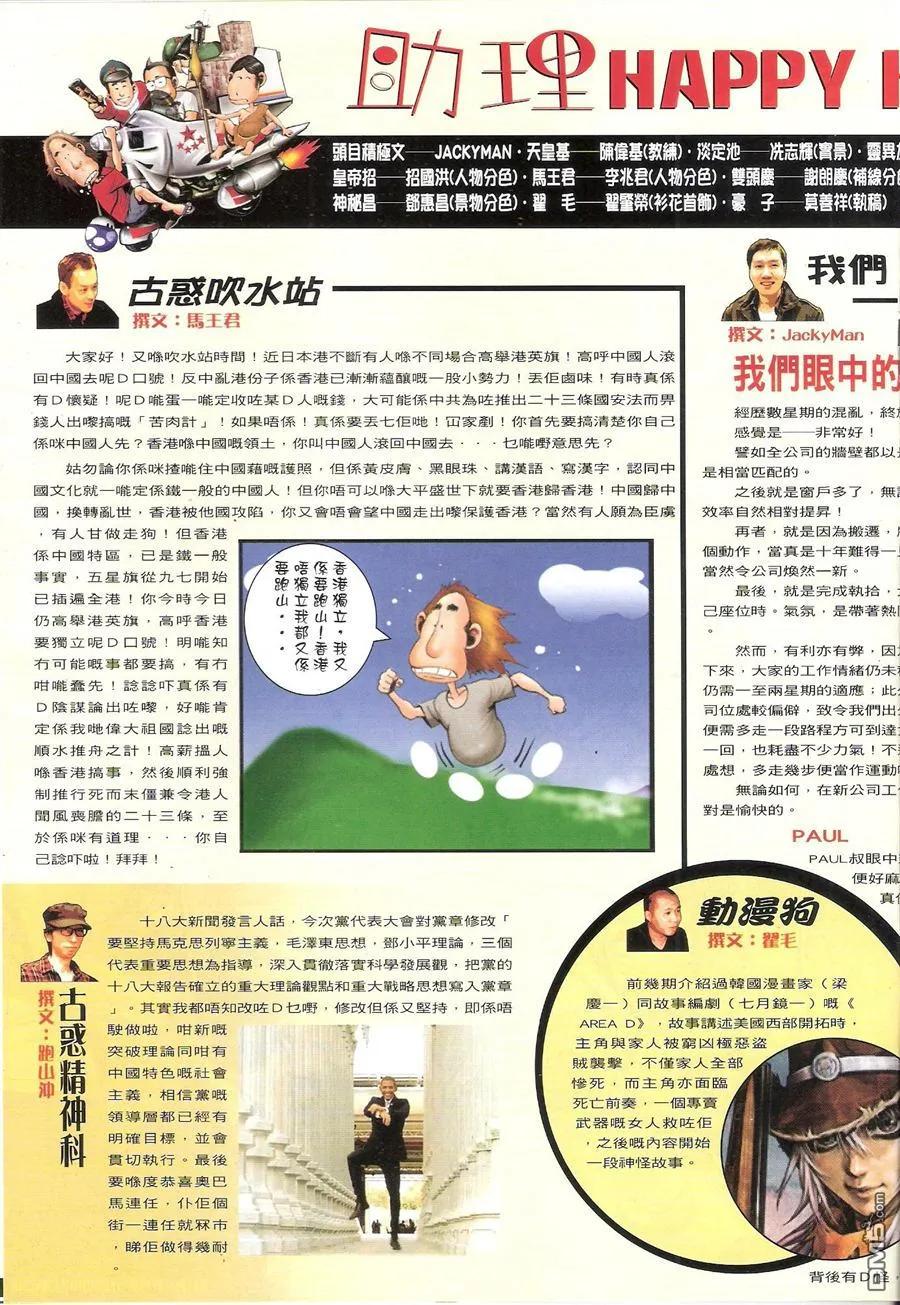 古惑仔 第1556回 人生考验 第18页