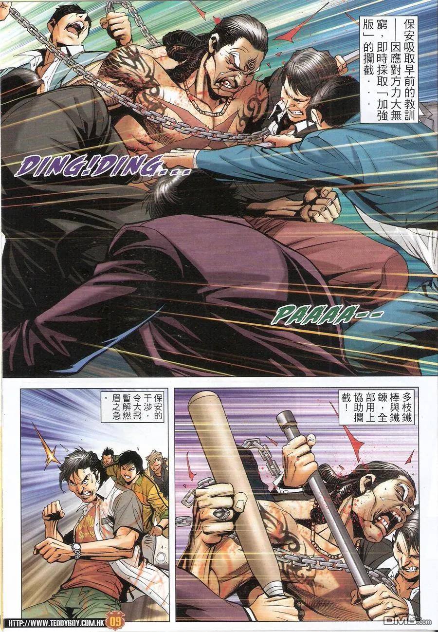 古惑仔 第1556回 人生考验 第8页