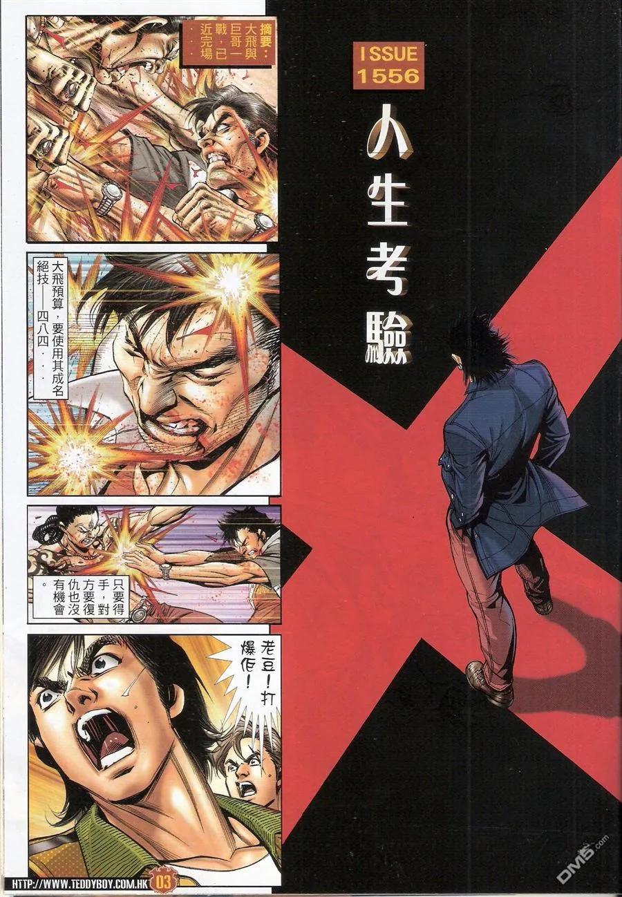 古惑仔 第1556回 人生考验 第2页