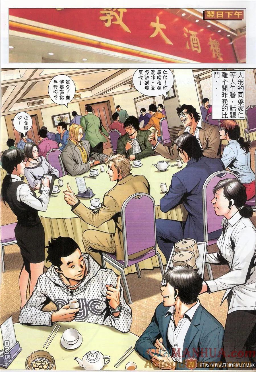 古惑仔 第1556回 人生考验 第19页
