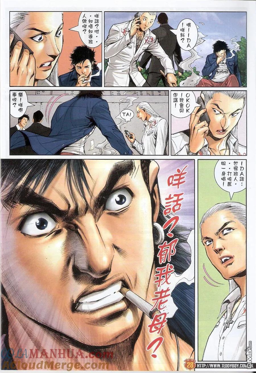 古惑仔 第1556回 人生考验 第27页