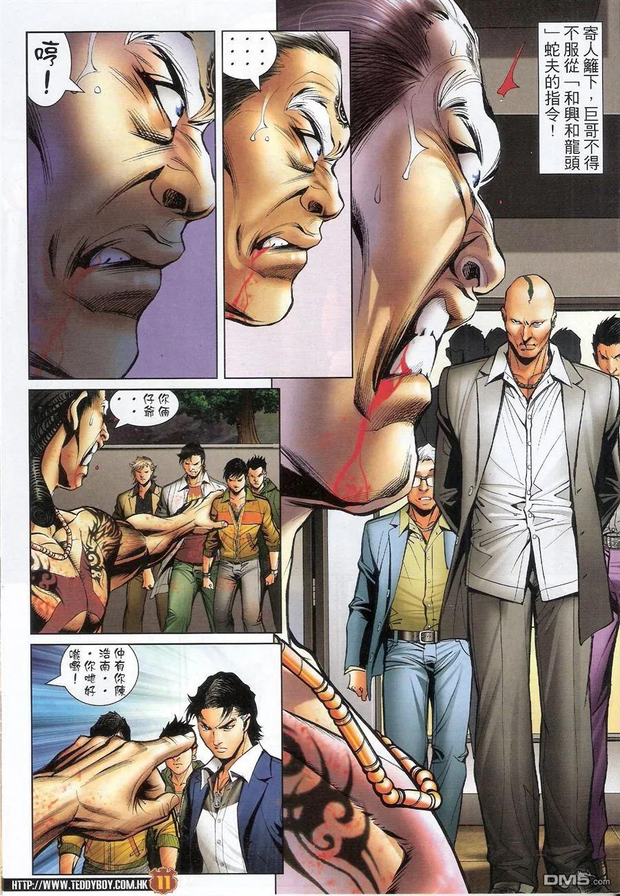 古惑仔 第1556回 人生考验 第10页