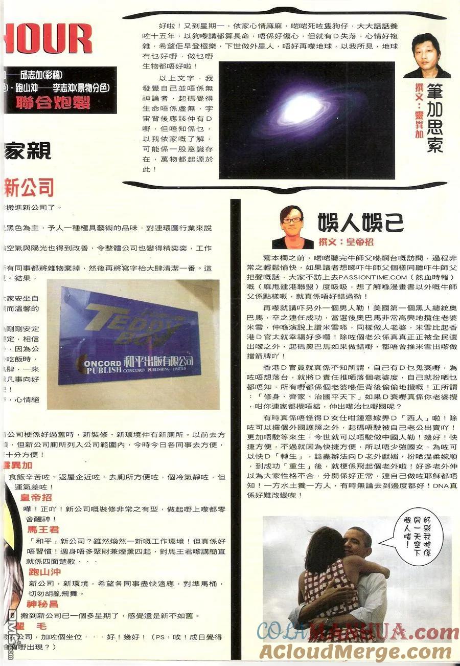 古惑仔 第1556回 人生考验 第17页