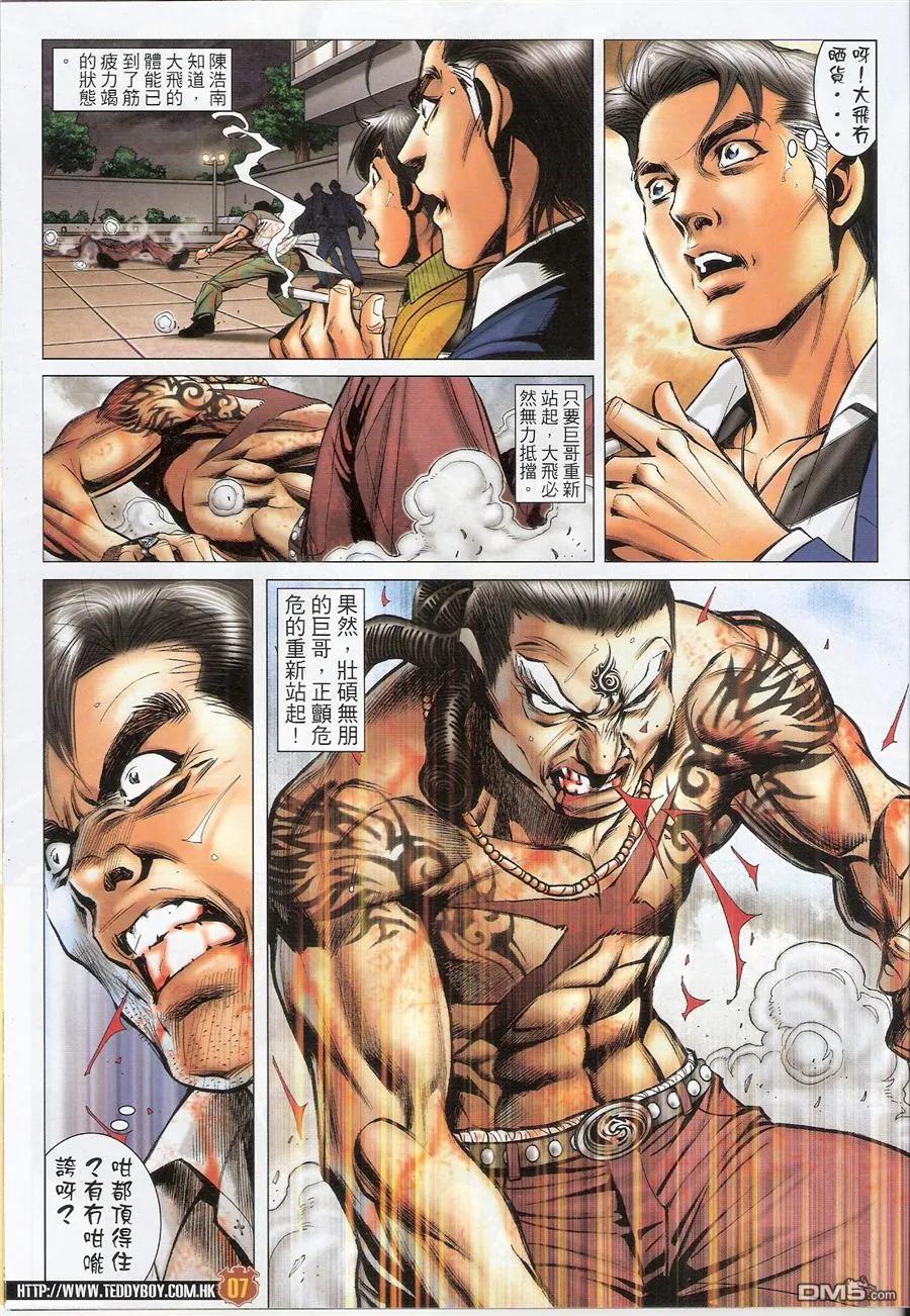 古惑仔 第1556回 人生考验 第6页