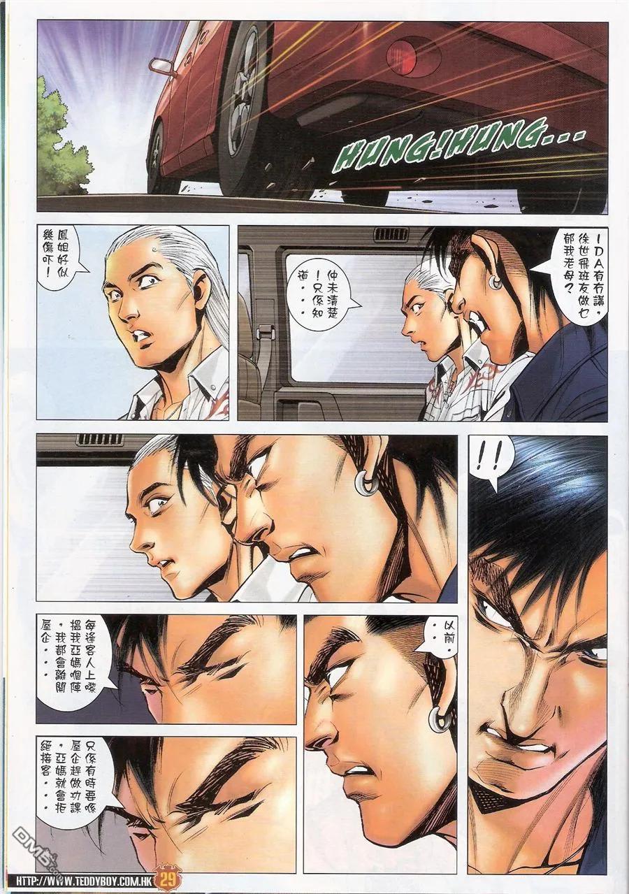古惑仔 第1556回 人生考验 第28页