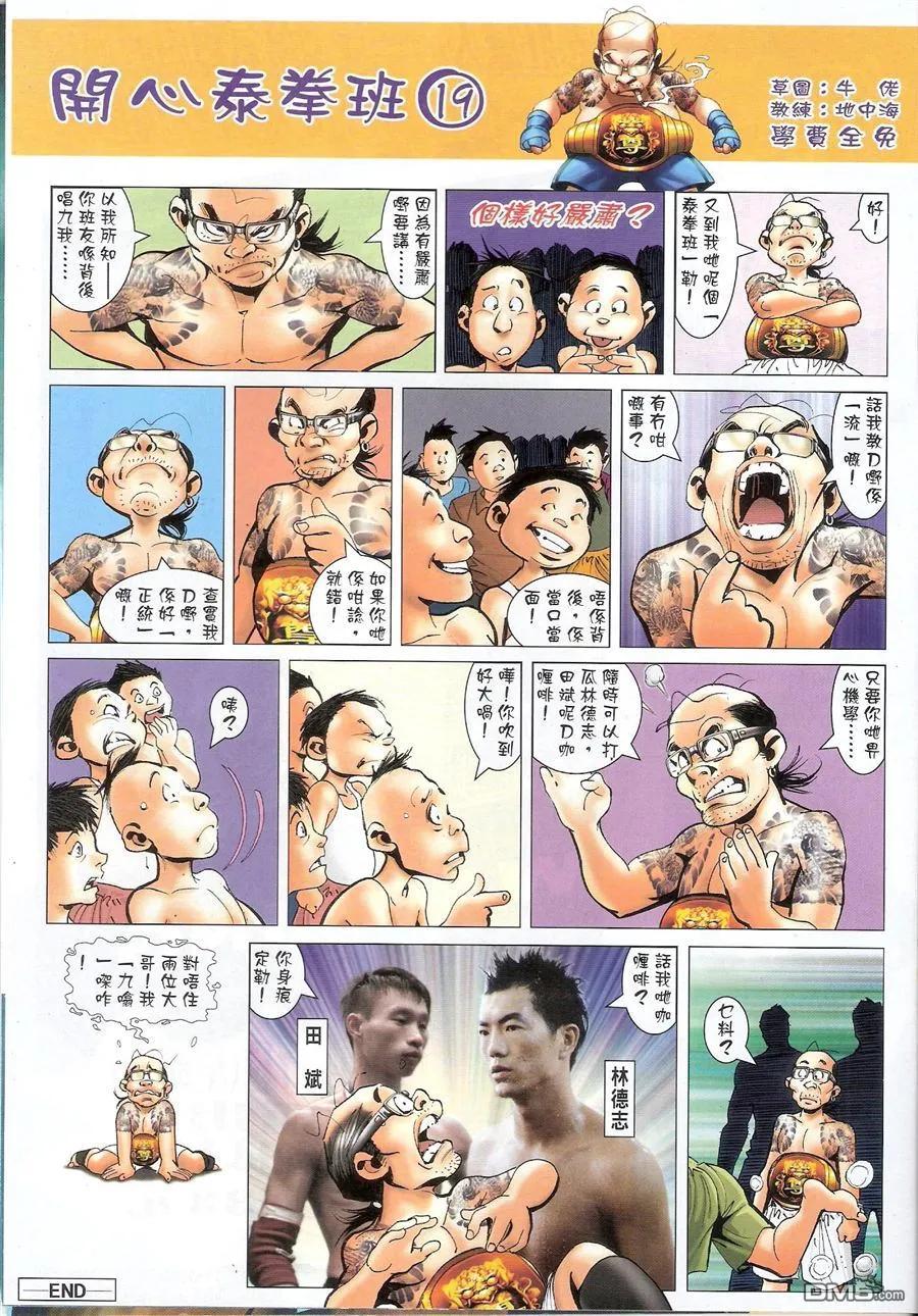 古惑仔 第1556回 人生考验 第32页