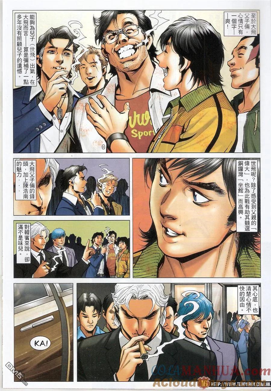 古惑仔 第1556回 人生考验 第15页