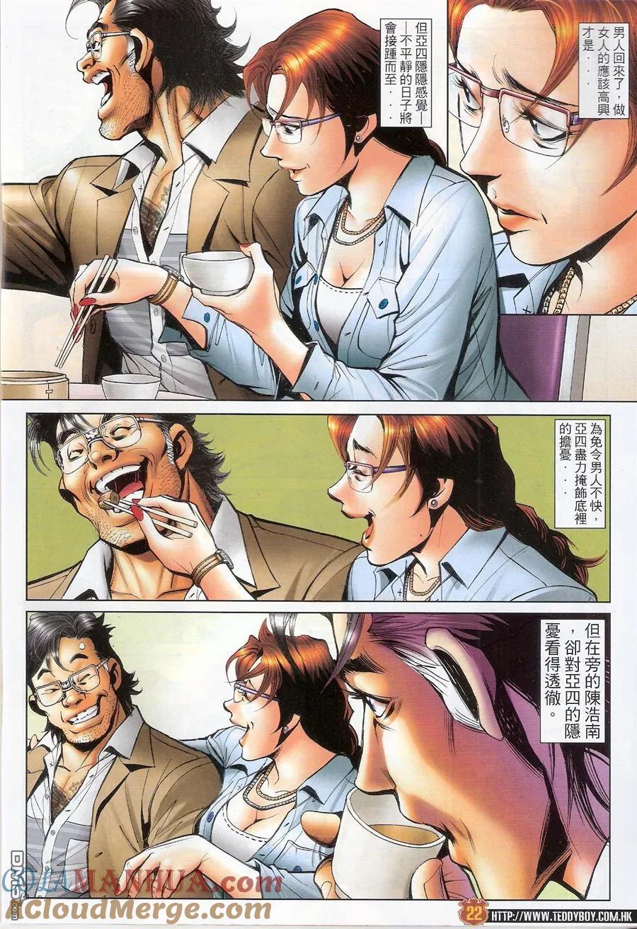 古惑仔 第1556回 人生考验 第21页