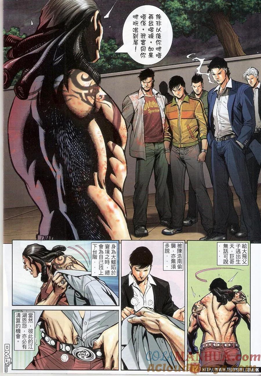 古惑仔 第1556回 人生考验 第11页