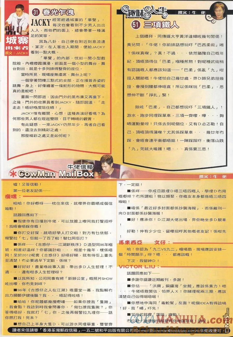 古惑仔 第1556回 人生考验 第31页