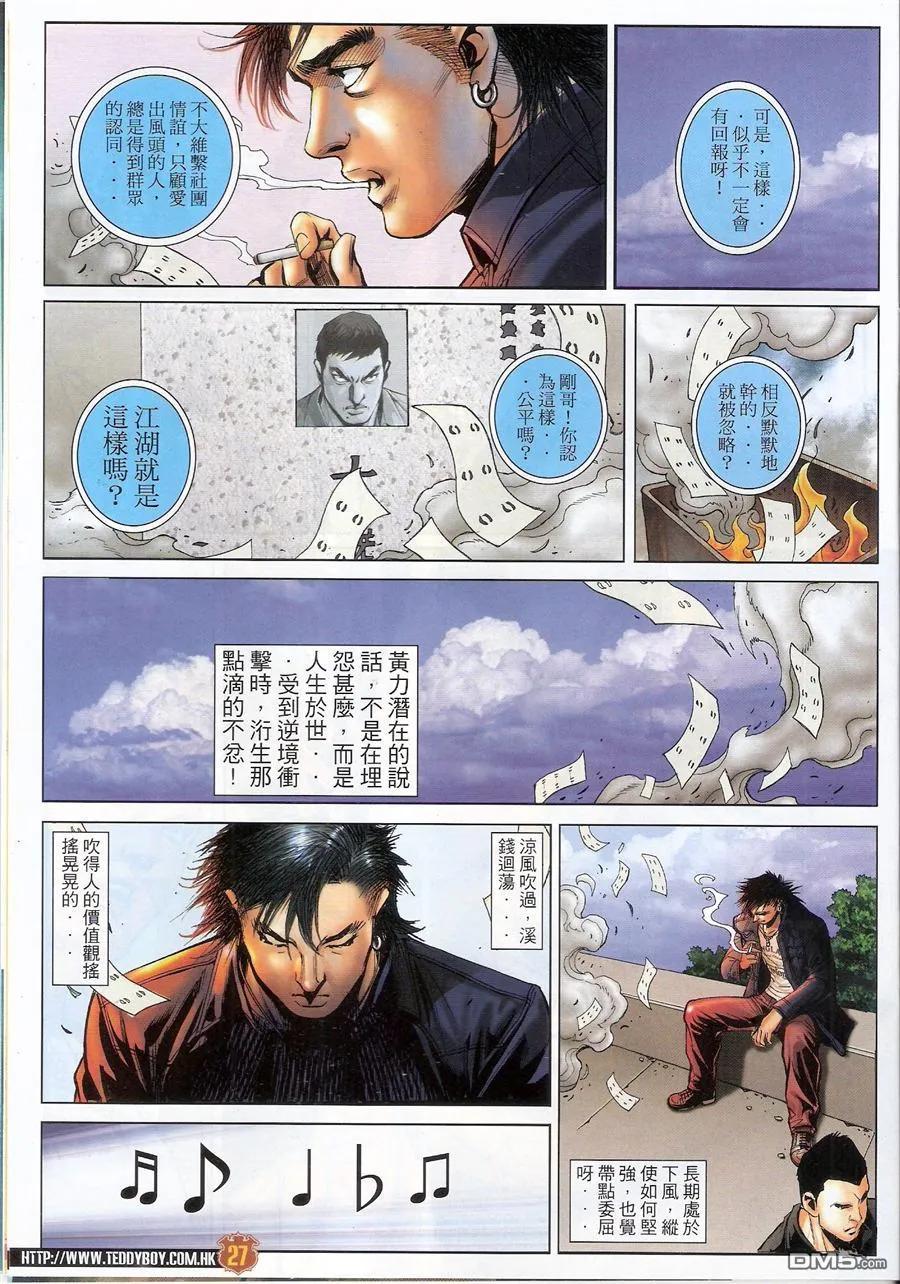 古惑仔 第1556回 人生考验 第26页