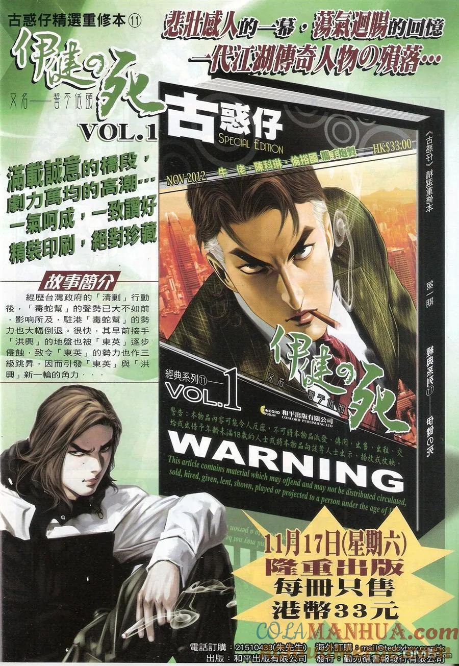 古惑仔 第1556回 人生考验 第33页
